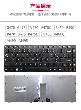 G470全新V470 B470 B490 G475 V480C Y480 M490 M495键盘Z460