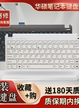 全新适用华硕 EeePC 1015PX 1015BX 1015CX 1011PX键盘键盘1016