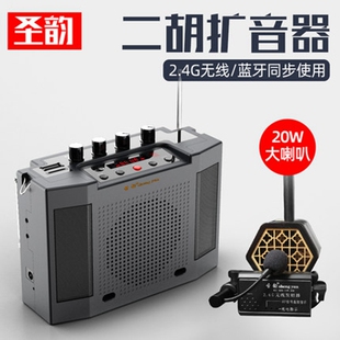 老人户外拾音器 圣韵v309无线扩音器二胡神器乐器专用大功率便携式