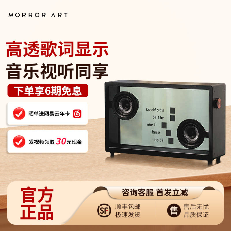 MORROR ART A1悬浮透明歌词音箱 蓝牙字幕复古家用音响送礼礼物