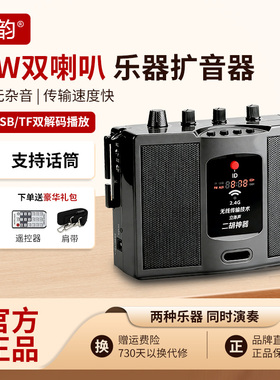 新款圣韵v306无线2.4g扩音器升级蓝牙二胡神器葫芦丝萨克斯老人用