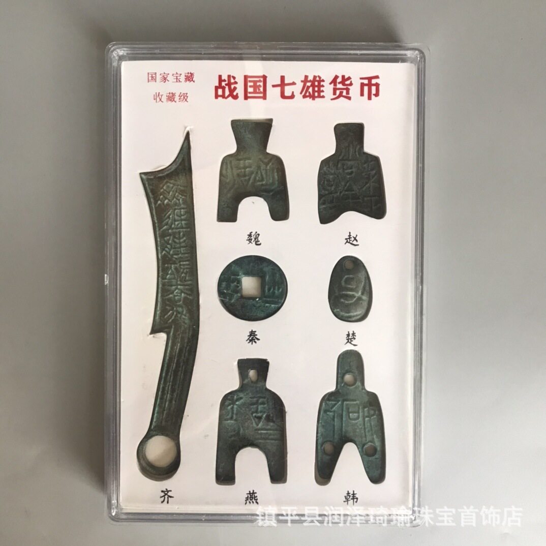 本命年古玩古董收藏先秦战国刀币三孔布币古战国七雄货币带盒子礼