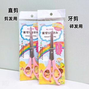 理发剪刀儿童理发剪刀