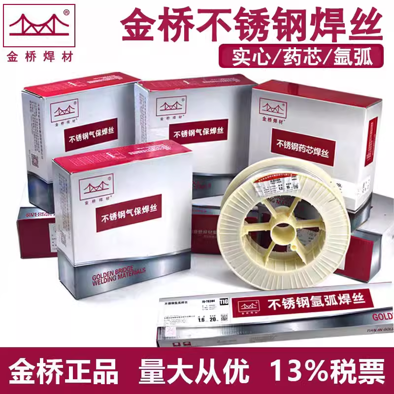 金桥不锈钢药芯二保焊丝JQ304L 309L 316L 308L 3102209 气保焊丝