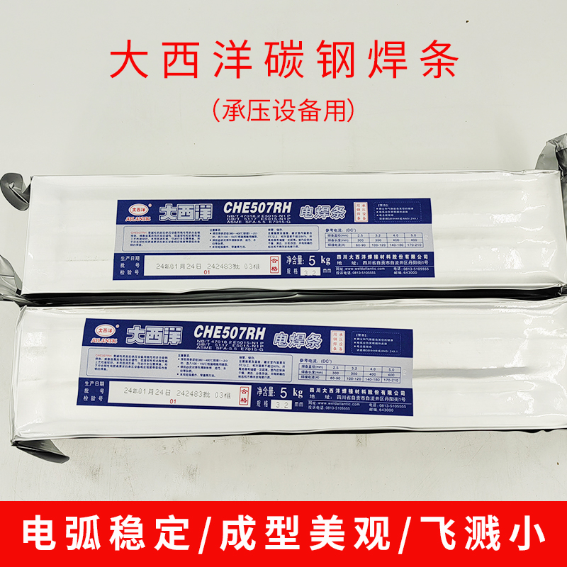 422CHE507RH581电焊条427J607J557承压低合金钢焊条3.2