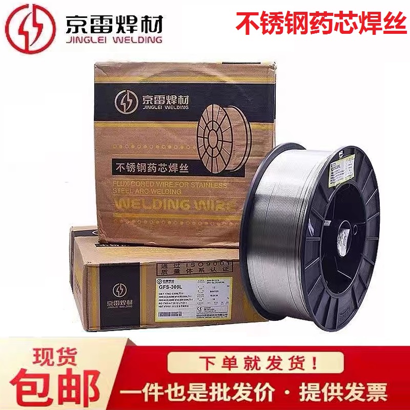 京雷不锈钢药芯焊丝GFS-308L 316L 309L 2209 347 310气保焊丝1.2