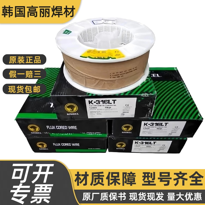 韩国高丽KISWEL K-308LT 309LT 309MoLT 316LT347T不锈钢药芯焊丝