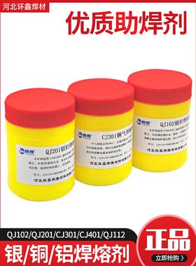 QJ102银焊粉QJ112银焊膏CJ301铜焊粉QJ201铝焊粉银助焊剂钎焊熔剂
