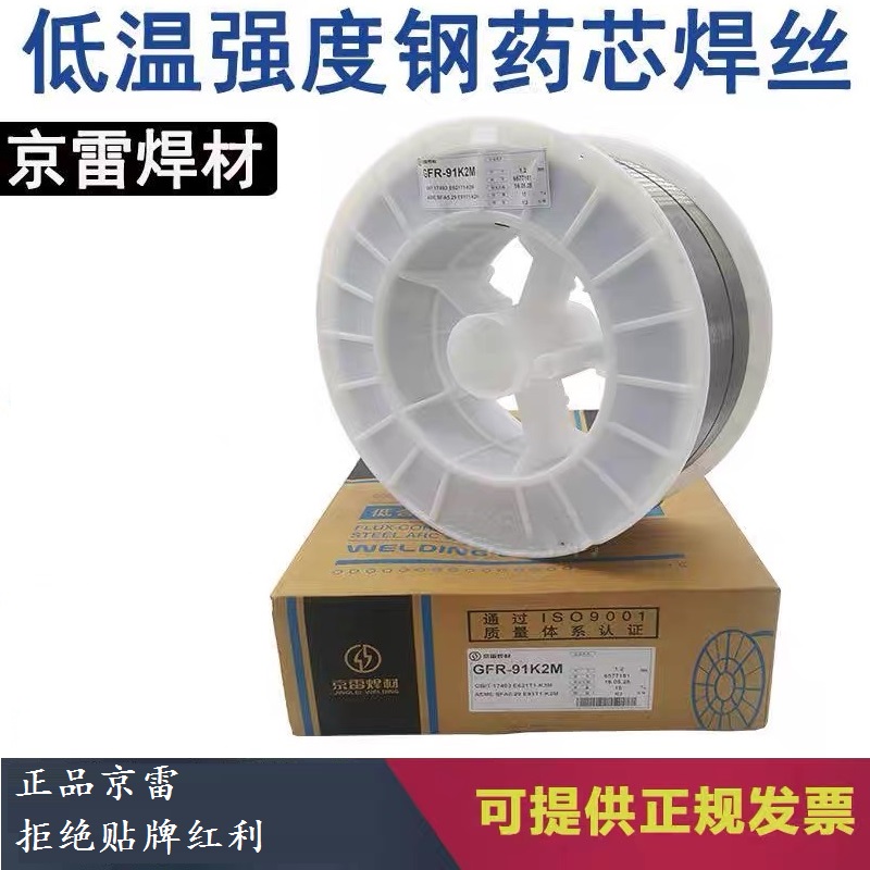 京雷GFR-81K2低温钢药芯焊丝E551T1-K2C 91K2 100K2 110K2 81Ni1