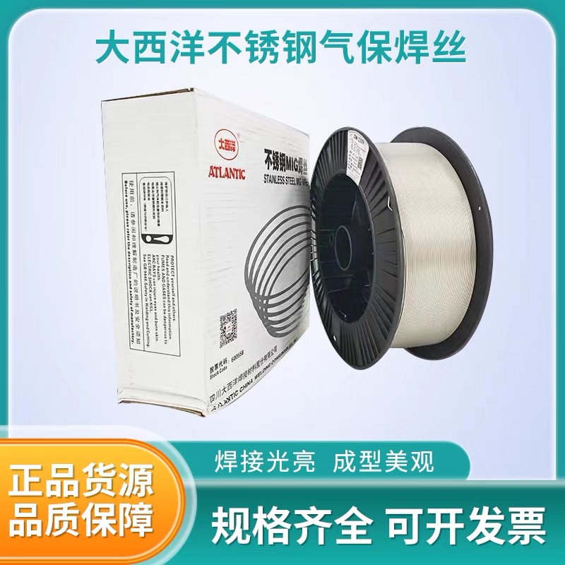 大西洋CHM-304/308/308L/309/316L/2209/310S不锈钢气保实心焊丝