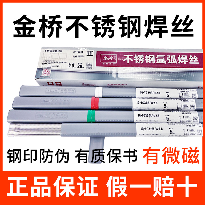 JQ.TG304不锈钢氩弧焊丝308 309L 316L白钢焊丝5公斤