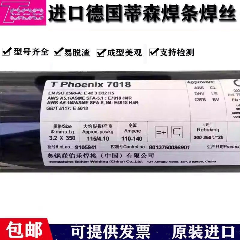 伯乐BOHLER FOXEV50低合金焊条/60/65/70/75/85/E8018-C3H4R/7018