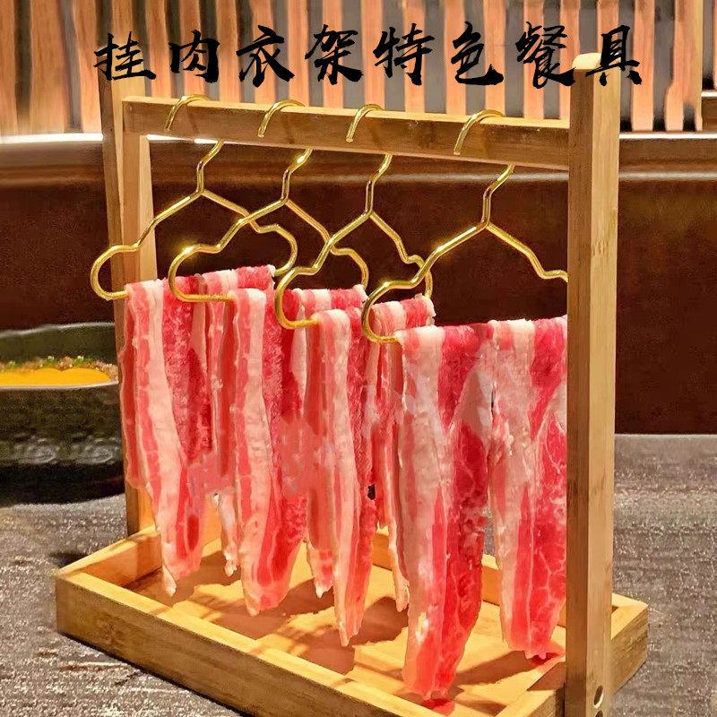 商用火锅店创意衣架牛肉餐具火锅挂肥牛鸭肠特色摆盘日式涮肉菜盘
