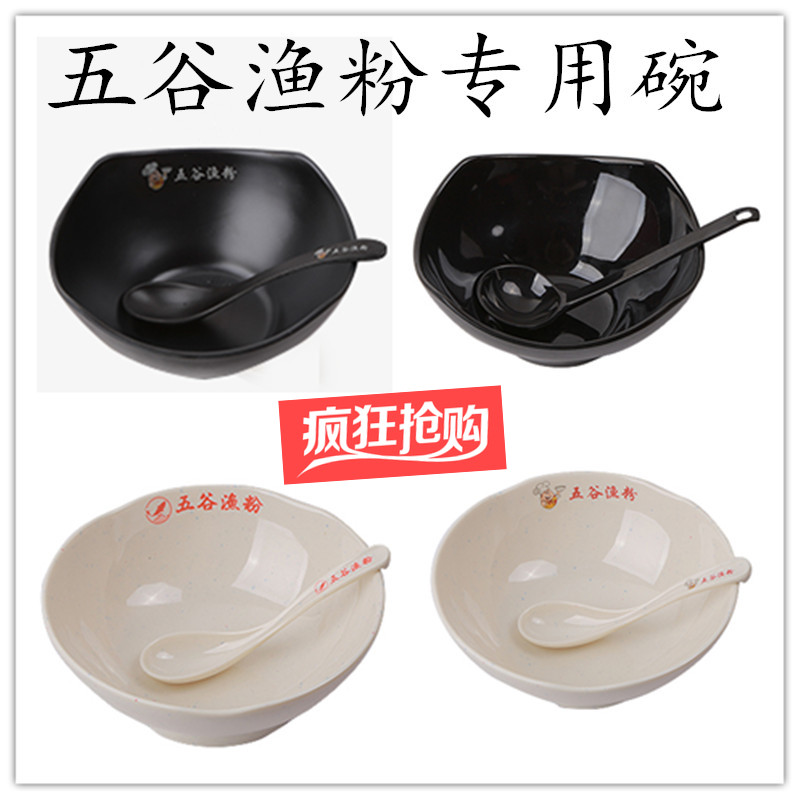 厂家直销包邮A5密胺商用五谷渔粉碗五谷鱼粉专用碗拉面刀削面碗