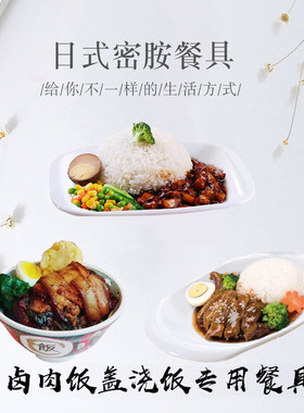 厂家直销盖浇饭饭盘盘子烤肉拌饭