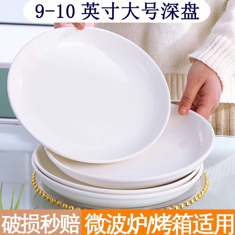 10英寸纯白大盘子酒店深盘圆盘菜盘子家用大排档盖浇饭盘小龙虾盘