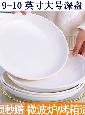 10英寸纯白大盘子酒店深盘圆盘菜盘子家用大排档盖浇饭盘小龙虾盘