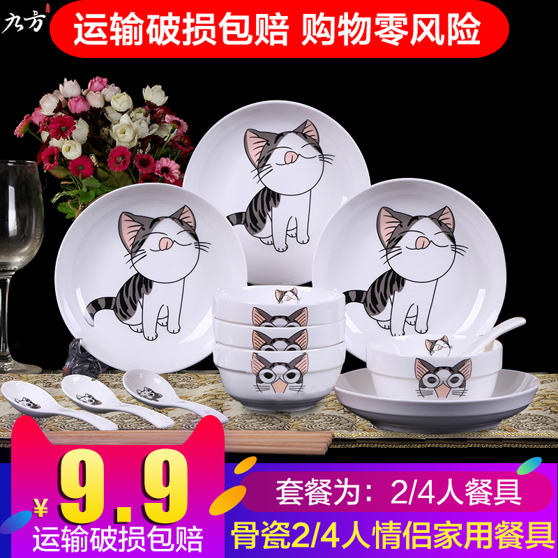 景德鎮特價碗碟套裝碗筷碗盤可愛面碗中式2/4人家用可微波爐餐具