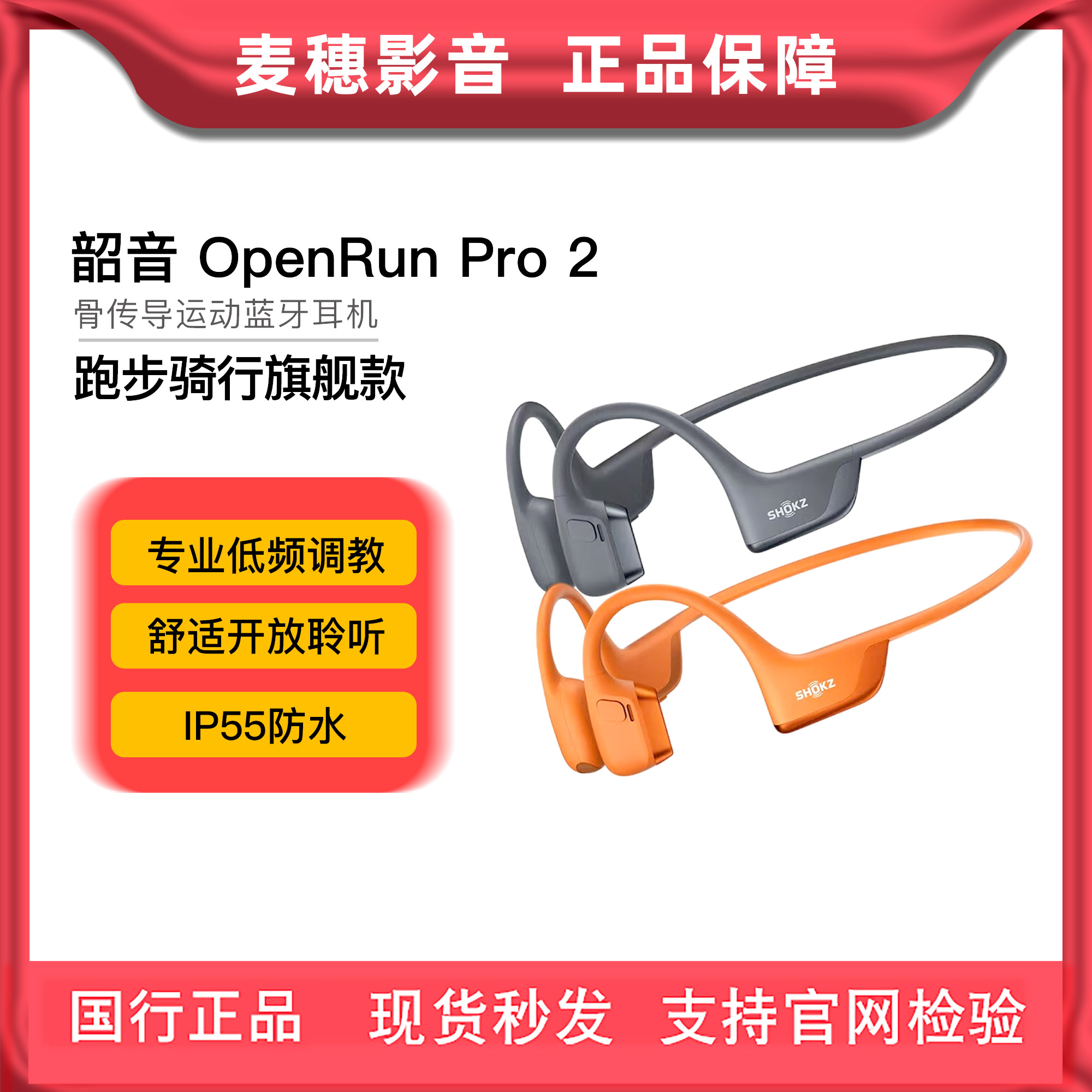 韶音OpenRunPro2S820蓝牙耳机