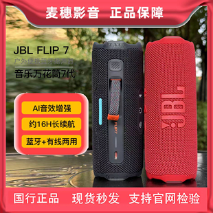 JBL FLIP7万花筒7代便携式蓝牙音箱 IP68防水16H续航户外钓鱼骑行