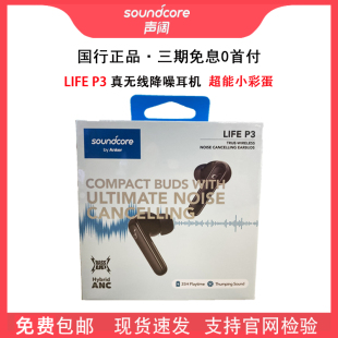 声阔 Soundcore Life P3真无线蓝牙无线降噪耳机小彩蛋声阔降噪仓