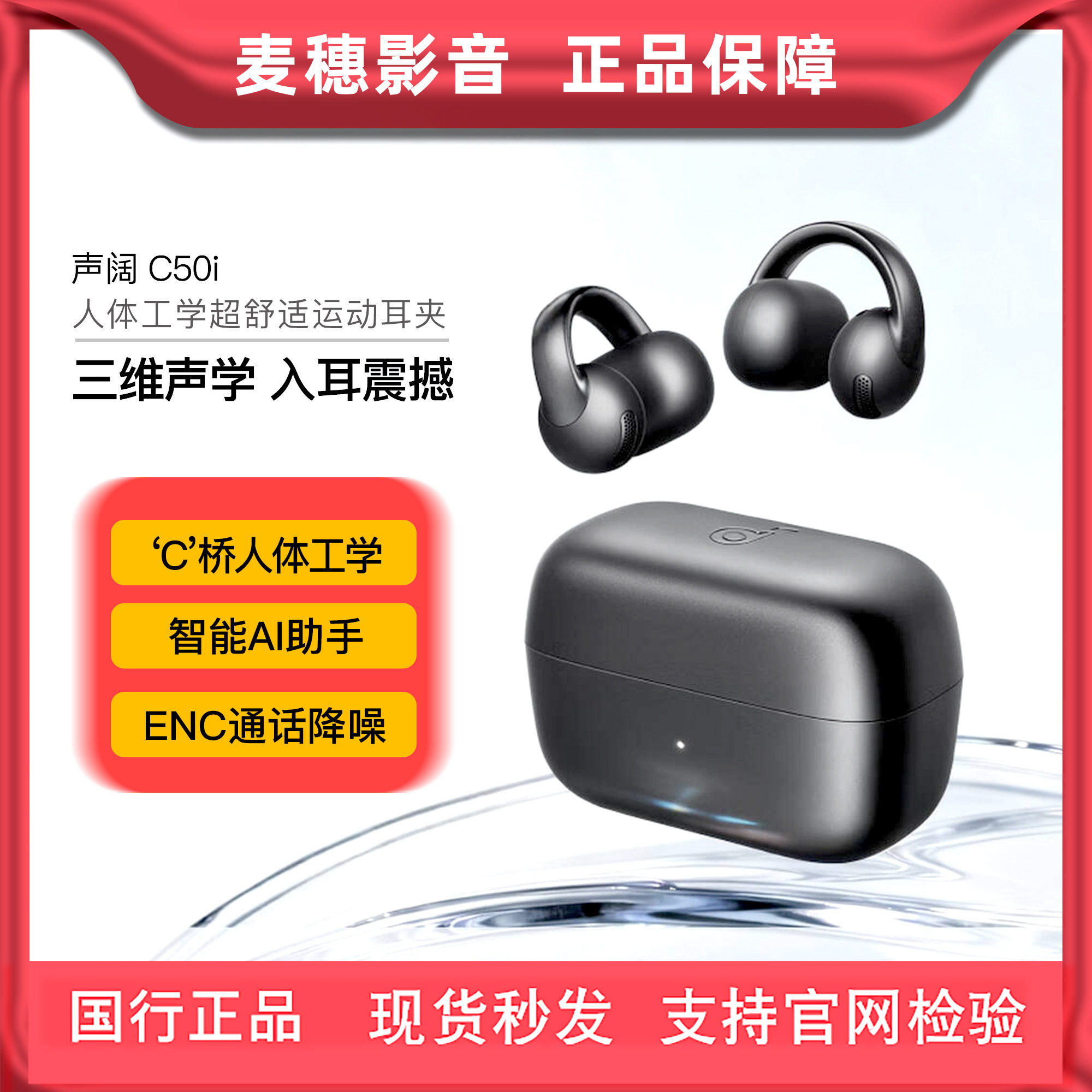 声阔C50i耳夹式开放无线蓝牙耳机 LDAC金标认证种地少年3鹭卓同款