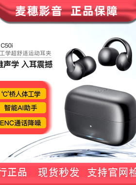 声阔C50i耳夹式开放无线蓝牙耳机 LDAC金标认证种地少年3鹭卓同款