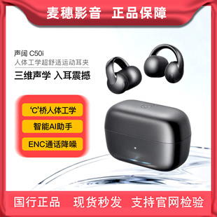 LDAC金标认证种地少年3鹭卓同款 开放无线蓝牙耳机 声阔C50i耳夹式
