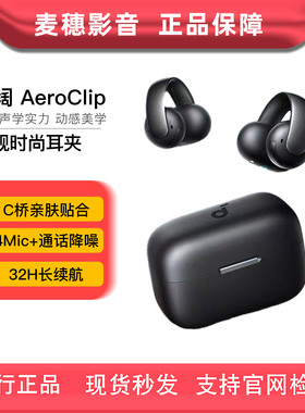 声阔AeroClip旗舰耳夹式耳机不入耳4麦通话降噪 X4防水 32H长续航