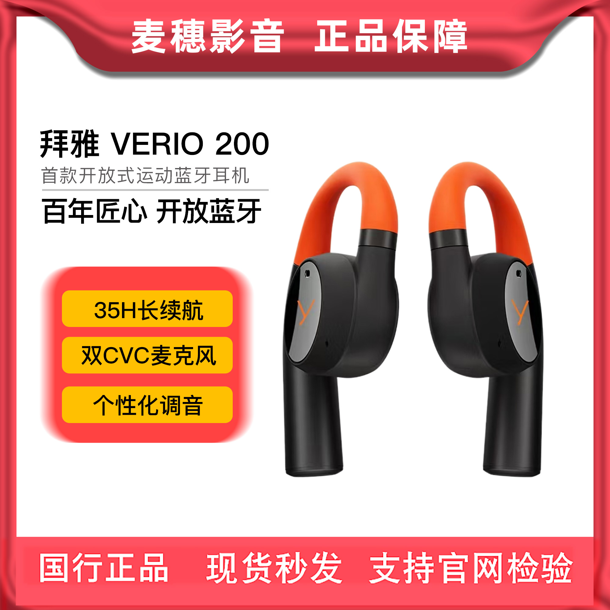 拜雅动力挂耳式耳机VERIO 200真无线蓝牙开放式ows运动通话跑步