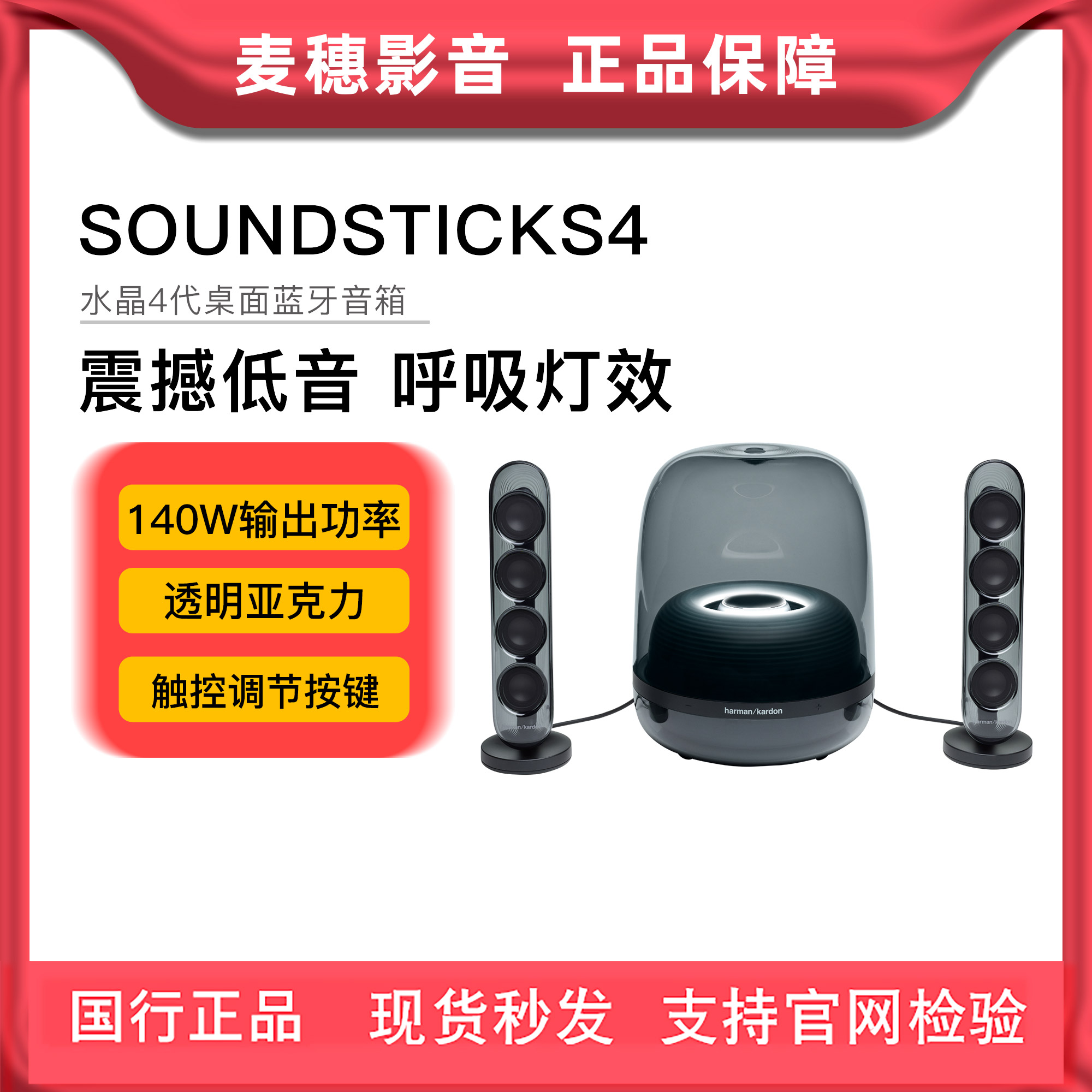 哈曼卡顿SoundHood4水晶4代