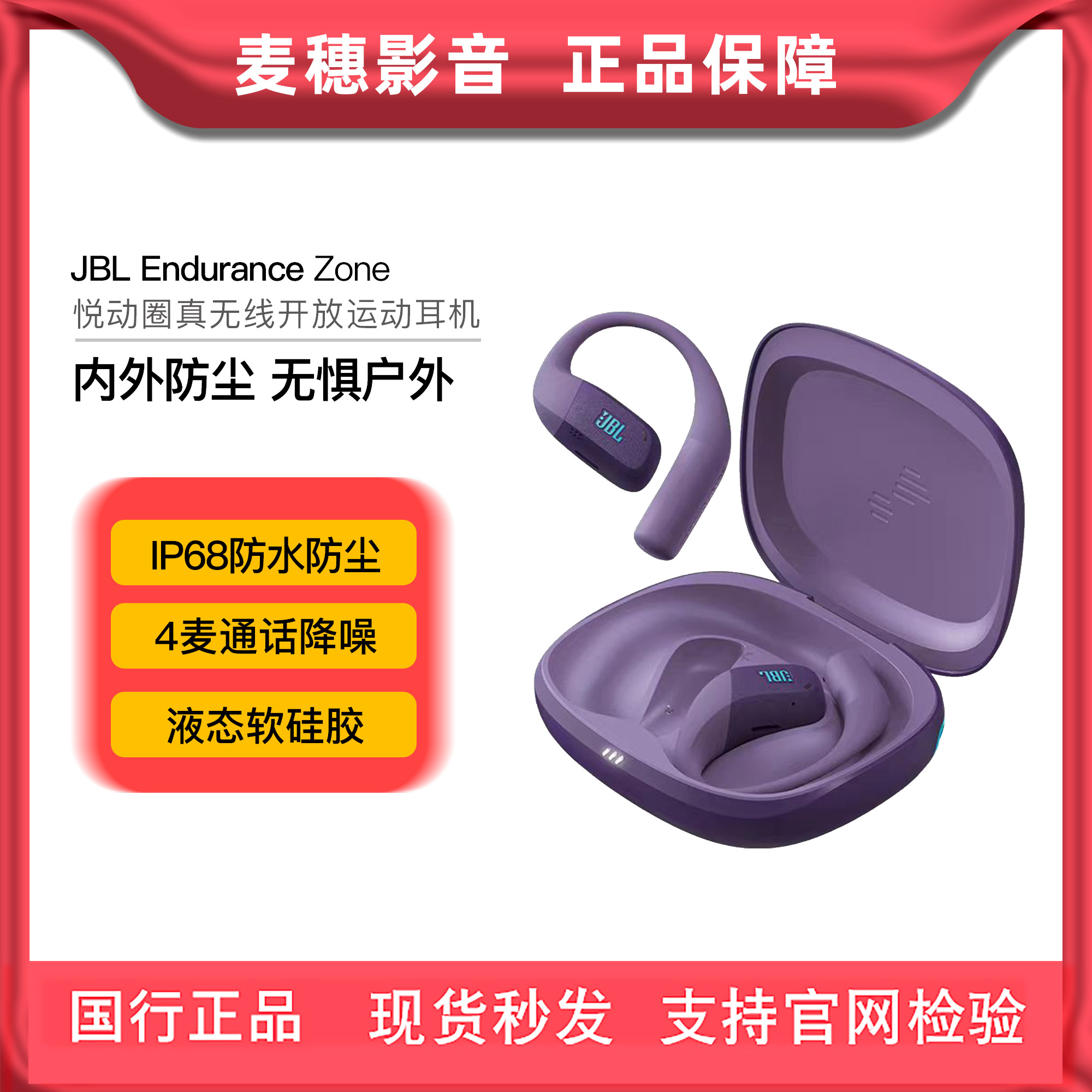 JBL真无线防水挂耳式悦动圈IP68