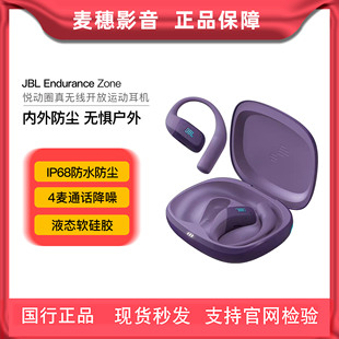 真无线开放式 悦动圈 运动耳机 挂耳式 IP68防水 JBL 蓝牙耳机 ZONE