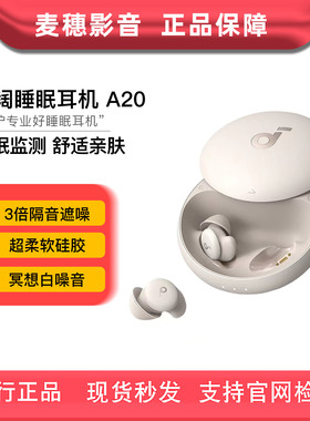 声阔睡眠耳机A20真无线降噪蓝牙耳机侧睡不压耳睡觉降噪隔音耳塞