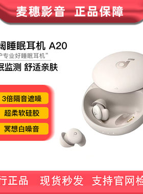 睡眠降噪声阔A20真无线蓝牙耳机