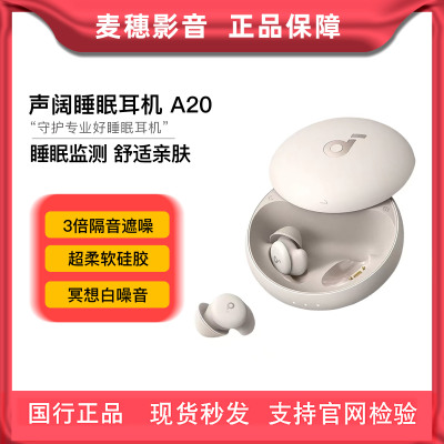 睡眠降噪声阔A20真无线蓝牙耳机