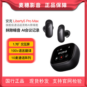 声阔/Anker安克 Liberty5ProMax 实时翻译 AI消噪无线蓝牙耳机