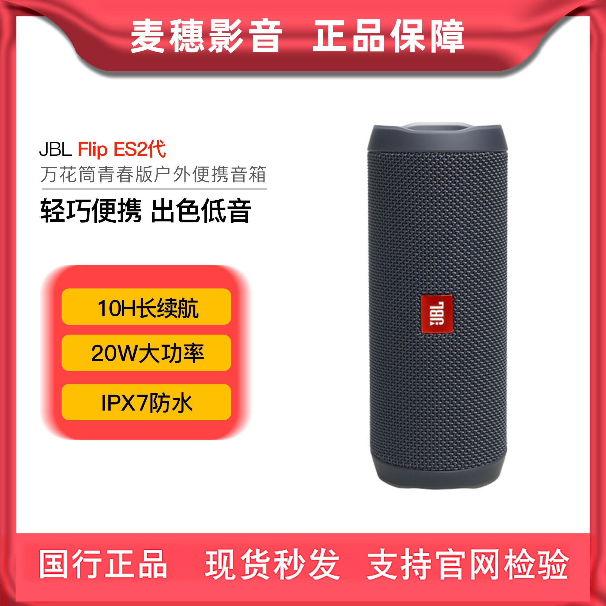 JBL FLIP ES2代 万花筒青春版户外便携蓝牙扬声器低音炮