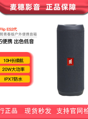 JBL FLIP ES2代 万花筒青春版户外便携蓝牙扬声器低音炮音箱