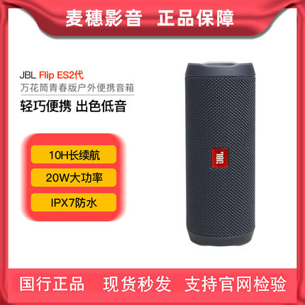 JBL FLIP ES2代 万花筒青春版户外便携蓝牙扬声器低音炮音箱