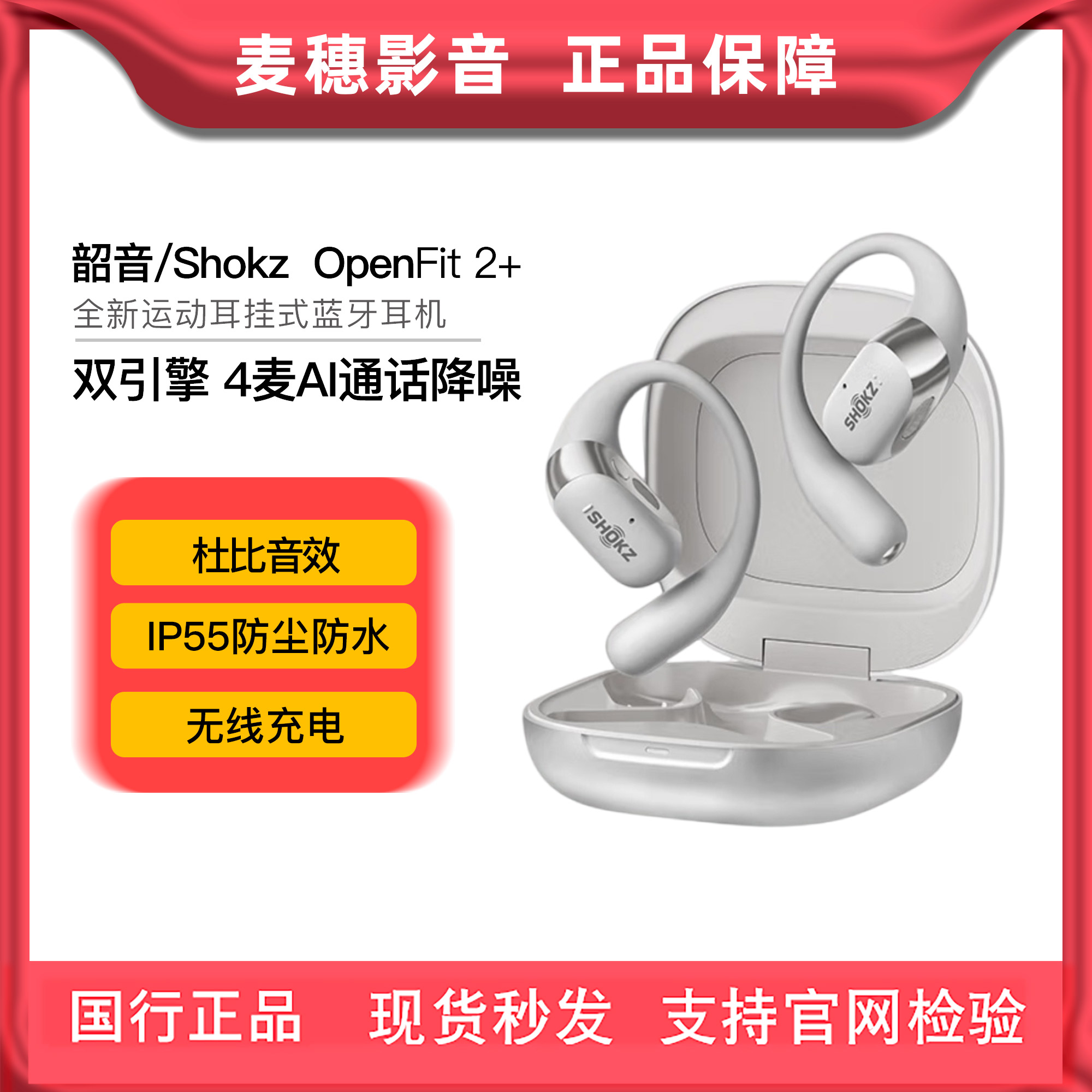 SHOKZ韶音开放舒适圈蓝牙耳机