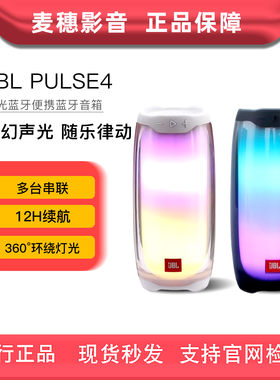 JBL脉动3蓝牙音箱防水户外灯光