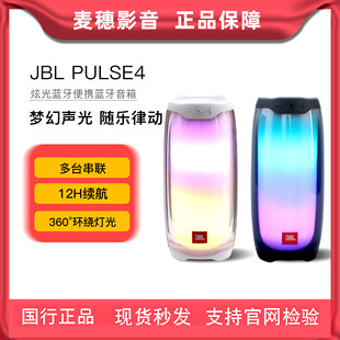 JBL PULSE4音乐脉动3炫彩光效蓝牙音箱低音无线户外便携防水音响