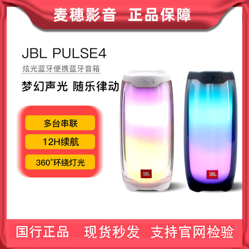 JBL脉动3蓝牙音箱防水户外灯光
