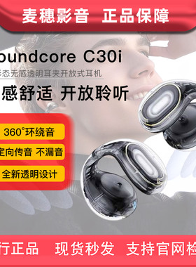 Soundcore/声阔 C30i 透明耳机开放运动跑步舒适蓝牙气传导无线