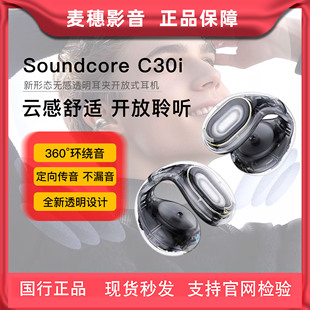 Soundcore/声阔 C30i 透明耳机开放运动跑步舒适蓝牙气传导无线