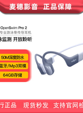 韶音OpenSwimPro2游泳骨传导耳