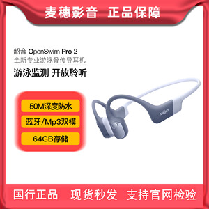SHOKZ/韶音 OpenSwim Pro2专业游泳骨传导 64GB耳机无线运动 S720