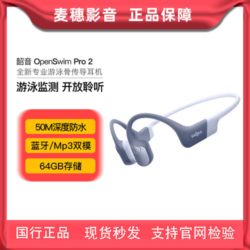 韶音OpenSwimPro2游泳骨传导耳