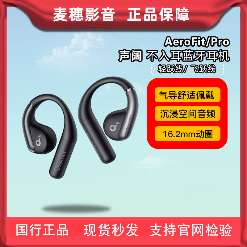 声阔 轻跃线AeroFit Pro不入耳蓝牙耳机飞跃线气传导挂耳无线运动 影音电器 无线运动耳机 原图主图